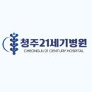 청주21세기병원 이미지