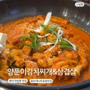 양푼이찌개나라&삼겹살 | 동탄 반송동 맛집 고기집 추천 양푼이김치찌개&삼겹살 가족외식 후기