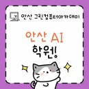 숏폼만들기 | 안산AI학원 숏폼 영상콘텐츠만들기 수강후기