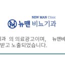 뉴맨비뇨기과의원 이미지