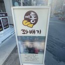 이원용꽈배기 이미지