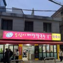 봉평옹심이 메밀칼국수 불광점 | 공덕맛집 공덕칼국수 봉평옹심이메밀칼국수 공덕점 후기 주차꿀팁까지!!