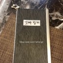 갓빠참치