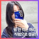 상동역 | 부천 상동 미용실 찾는다면 상동역 미용실 아이엘헤어 펌 만족 후기