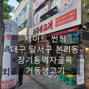 거동생고기 네이버블로그