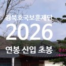 재단법인경북바이오산업연구원 | 경상북도호국보훈재단 연봉 2026 신입 초봉 정규직 무기계약직 총정리