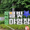 작천정별빛야영장 이미지