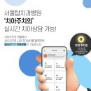 서울탑치과병원 이미지