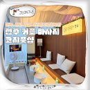 전주 커플 발마사지 추천 코지풋샵
