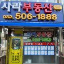 사라공인중개사사무소 이미지