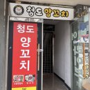 양꼬치1번가