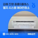 사하중흥S클래스어린이집 | 김해 진영 중흥S클래스 엘지 시스템 에어컨청소