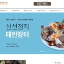 태안장터 이미지