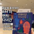 보라미술 | 국립중앙박물관 특별전 | 어메이징 타일랜드:태국미술명품전 관람 후기(예매할인 꿀팁)