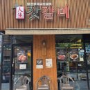 동남갈비 | 동남지구 맛집 갓갈비, 갓김치가 주인공인 돼지갈비 맛집 후기