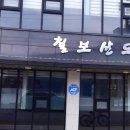 칠보산오리 이미지