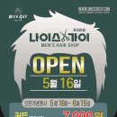 나이스가이 - 남동구 서창남로 69 | 나이스가이