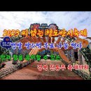 청도여행 2023 청도반시축제 이미지