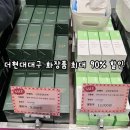 김정문알로에상주지부 | 더현대대구 현대홈쇼핑 그랜드뷰티페스타 90%할인 후기