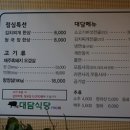 대담식당