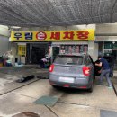 우림세차장 이미지