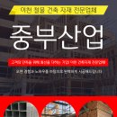 중부철물 - 중구 마른내로2길 35 | 중부철물
