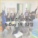 아뮤즈음악학원 - 파주시 책향기로 573 | 아뮤즈 피아노 Special Day IX후기