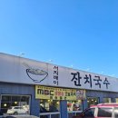 오늘도 잔치국수 | ​김포 서지배이 잔치국수 (내돈내산) 숙취해소에 딱! 넉넉한 인심 후기