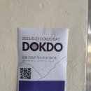 독도의 날 후기(하성고) 이미지