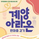 계양아라온 찾아가는 음악회 이미지