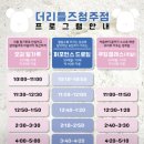 더리틀즈 청주점
