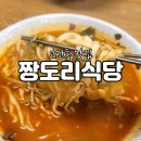 안산 시청 맛집 짱도리식당 닭개장, 장칼국수 내돈내산 후기