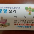 청향오리 이미지