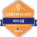 [취득후기] "비서2급" 상공회의소 시험 독학 합격후기 및 완벽 가이드. (2026.5.4. 합격)