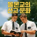 [25년 2분기]중장년을 위한 댄스스포츠 라틴댄스 | 몰몬교의 선교 문화와 세계 확장