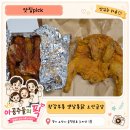 파리바게트 오산점 | 오산맛집 왕갑부 옛날통닭 오산세교점 겉바속촉 포장 솔직후기 (오산치킨)