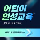 인천유치원 | 어린이 인성 교육 인형극:) 인천 이음초 병설 유치원 인형극 공연 후기