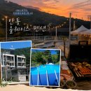 안동 단체여행 숙소 마운틴뷰 올웨이즈 펜션 101호 후기
