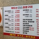 백두산참숯화로구이 이미지