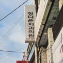 오뚝이교실 | 18과 19사이