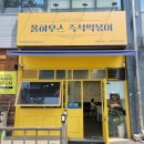풀하우스즉석떡볶이 | 김포 떡볶이 맛집 풀하우스 즉석떡볶이 존맛!!!