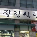 가족 외식할 때마다 방문하는 구리 삼겹살 맛집 ‘정진식당’ 리뷰