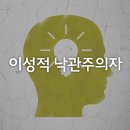 마크 저커버그의 추천도서 ‘이성적 낙관주의자’를 읽어보았다.