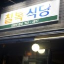 [두산동 칠복식당/수성못 칠복식당/수성못 술집/수성못 맛집/두산동 맛집/두산동 술집]2차로 또 방문한...