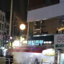 귀일만두 이미지