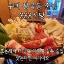 봉곡로23길-11 | 분위기부터 달랐던 구미 봉곡동 이자카야, 진짜 아지트 같았어요