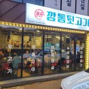 신깡통뒷고기 네이버블로그