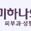 용인미하나의원 이미지