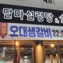 달마설렁탕숯불갈비칠금점 이미지