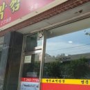 꼬막짬뽕 - 사천시 남일로 94 | 꼬막짬뽕